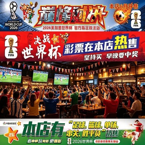 2026世界杯下注策略:小额投注与心得分享