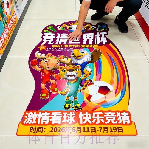 世界杯竞彩指南:快速上手的比赛分析流程